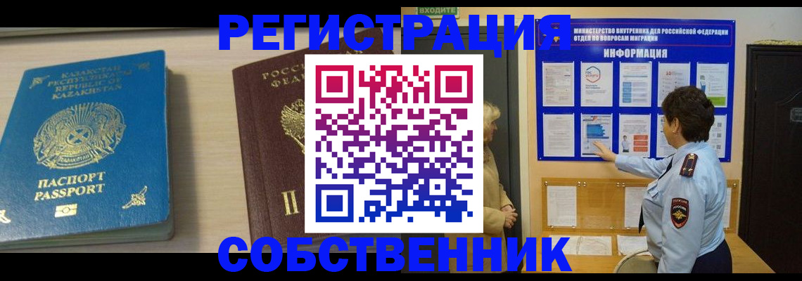 прописка законно в Цимлянске