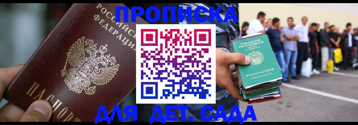 прописка ребенка в Цимлянске