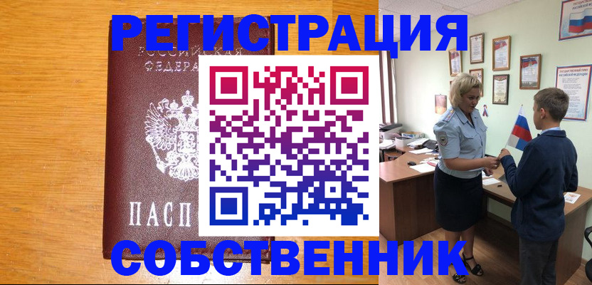 прописка в квартире в Цимлянске