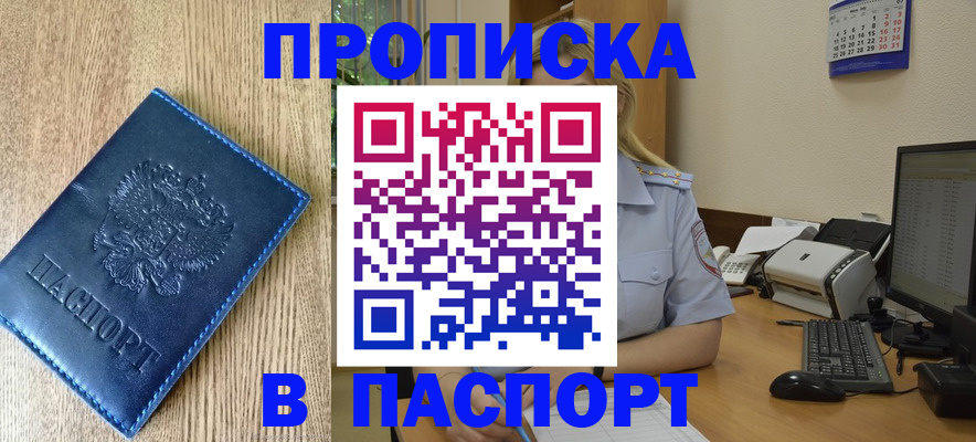 временная регистрация в Цимлянске