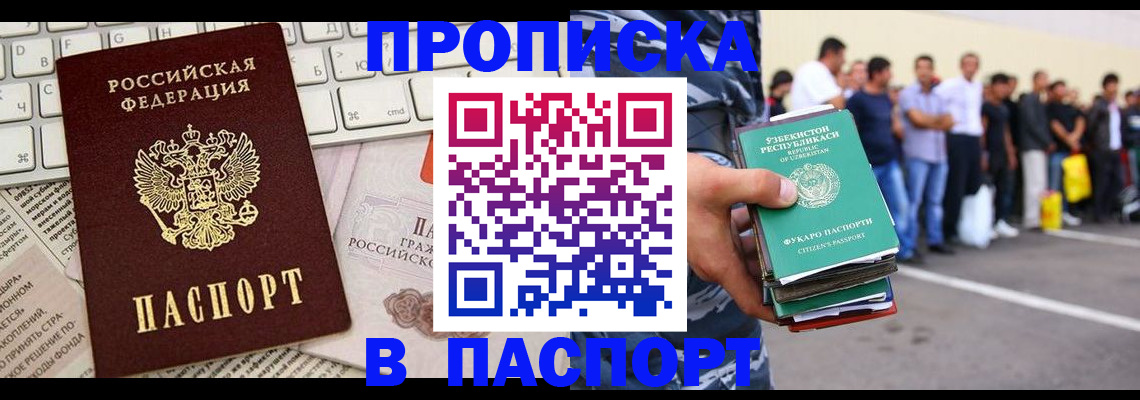 прописка в квартире в Цимлянске