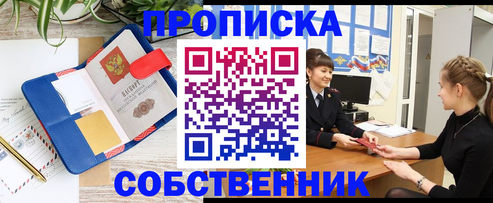 прописка ребенка в Цимлянске